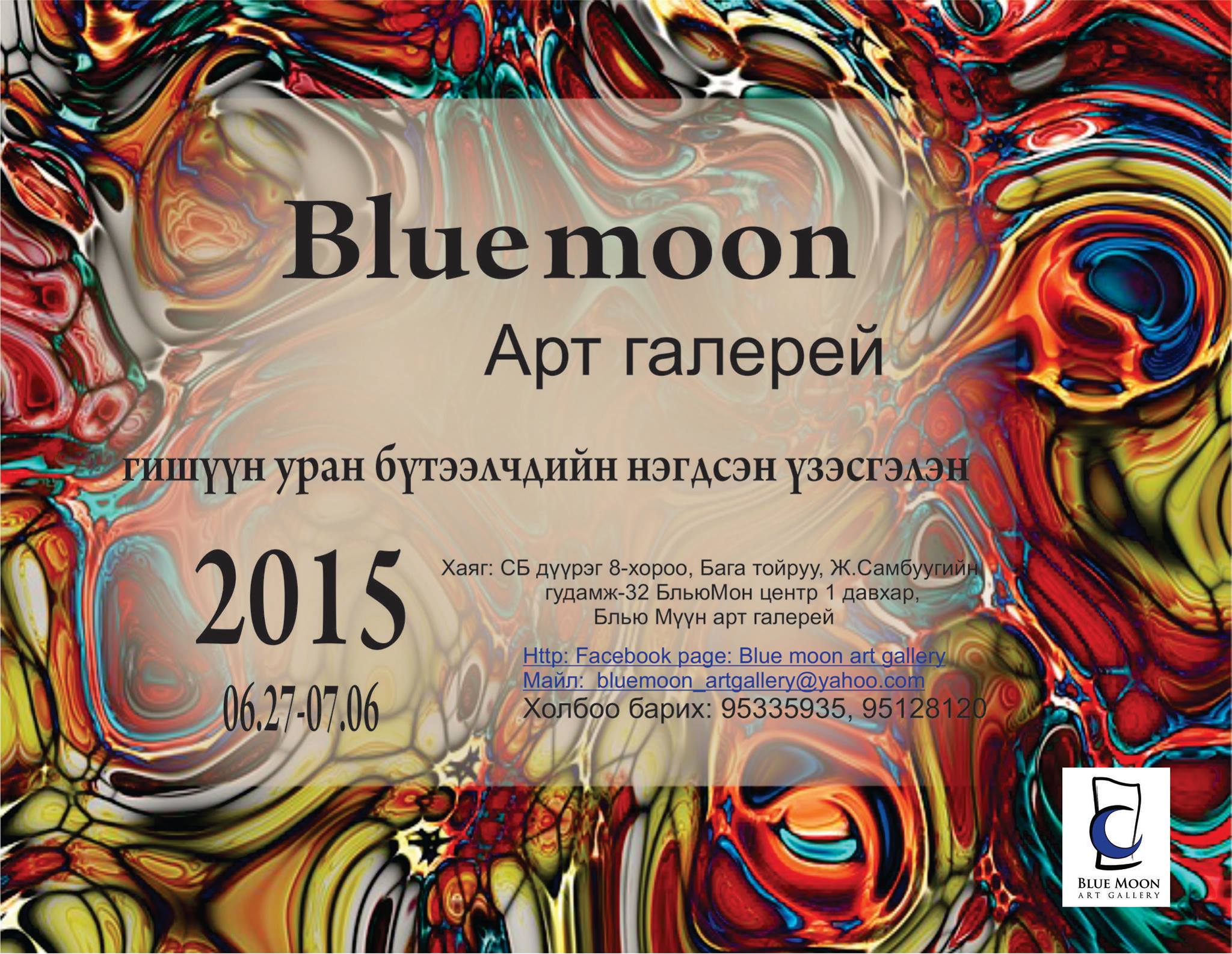 Уран бүтээлчдийн нэгдсэн үзэсгэлэн гарна